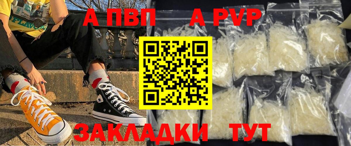 А ПВП мука  A PVP VHQ  APVP крисы CK  Шадринск  закладка  Вход с VPN 