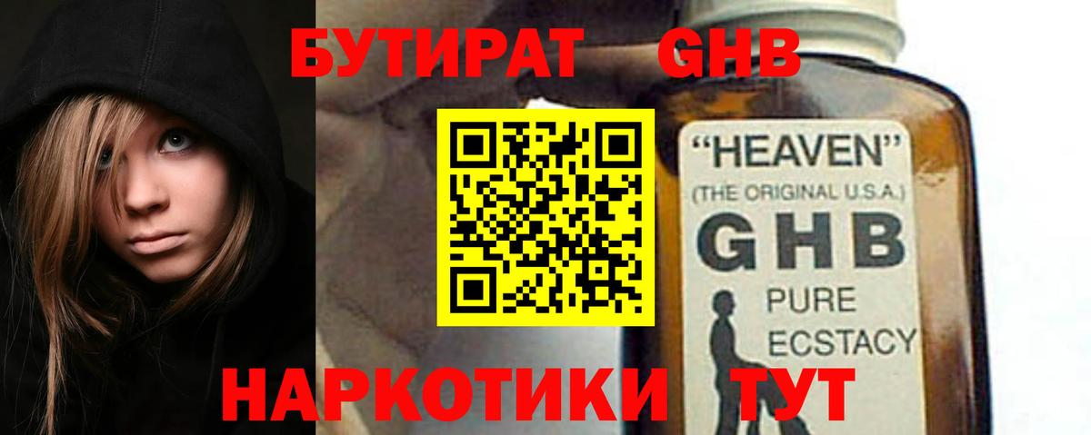 Шадринск  Бутират бутик  Вход с VPN 