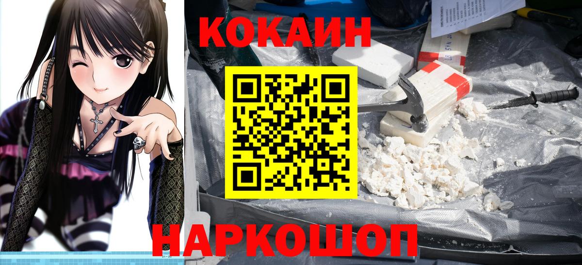 КОКАИН Колумбийский Шадринск