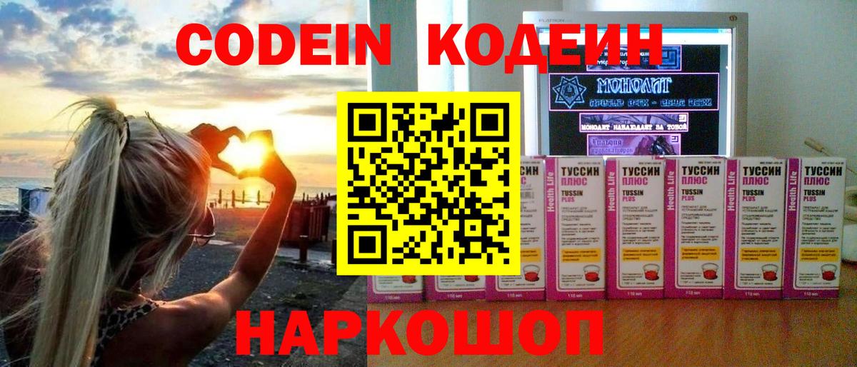 Кодеиновый сироп Lean Purple Drank  Вход с VPN  Кодеин напиток Lean (лин)  Шадринск 