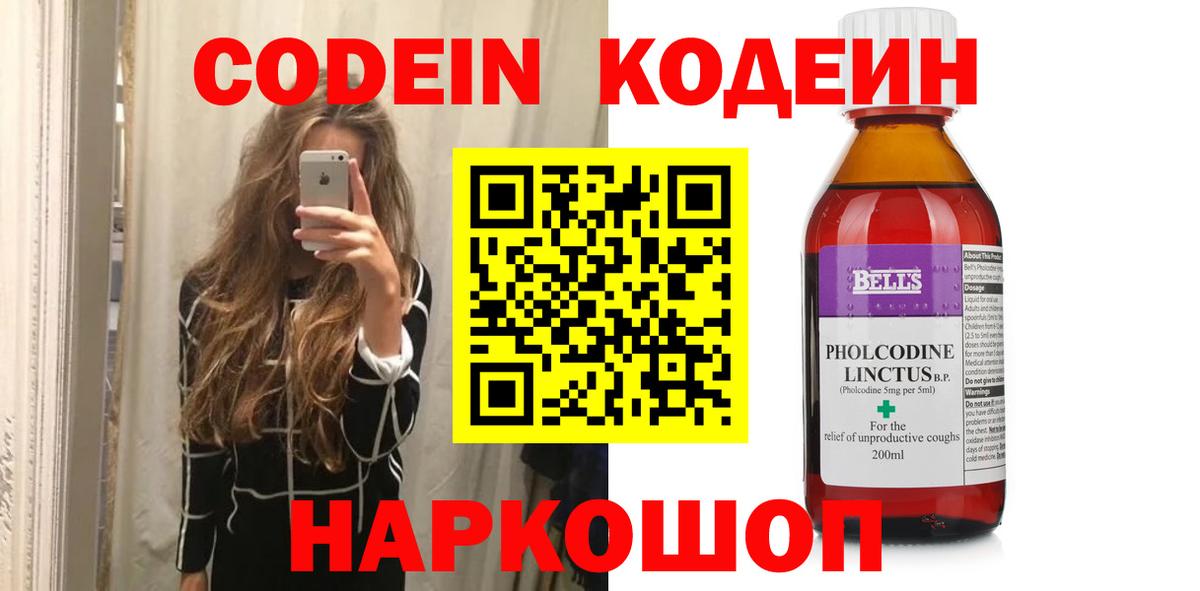 Кодеин напиток Lean (лин) Шадринск