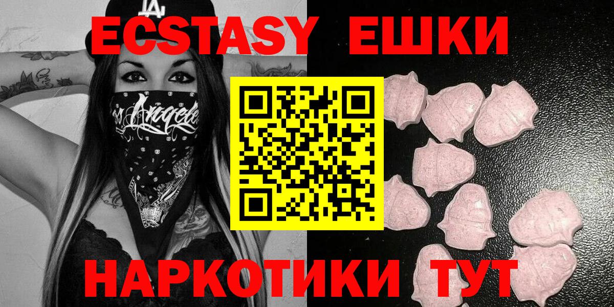 Экстази таблы Шадринск