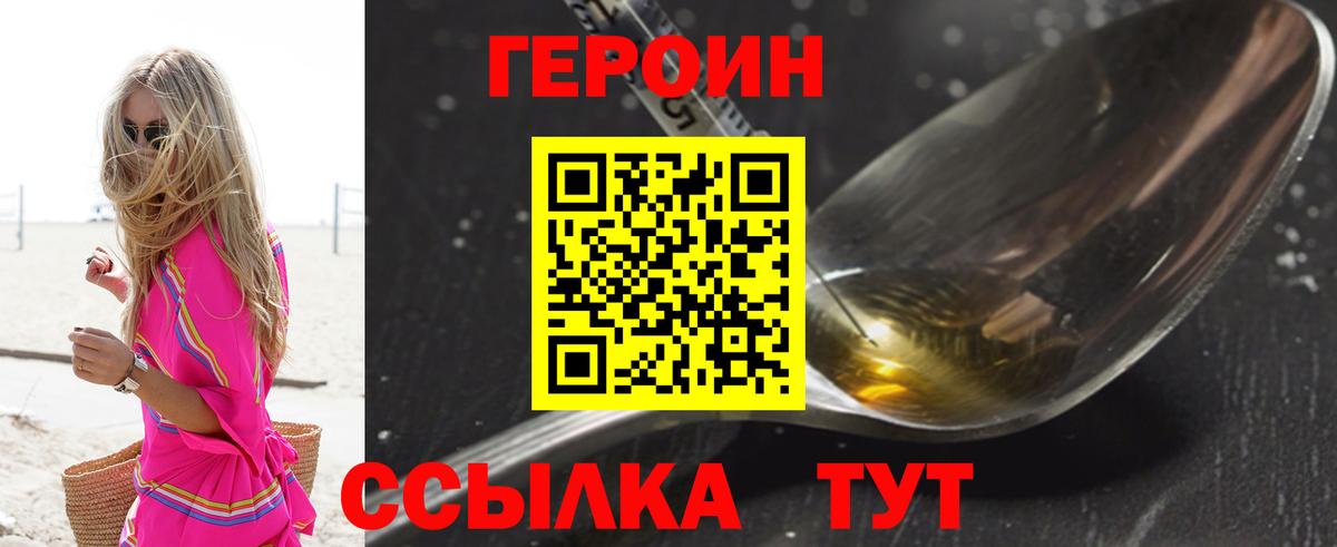 Шадринск  Героин  Вход с VPN  Героин афганец 
