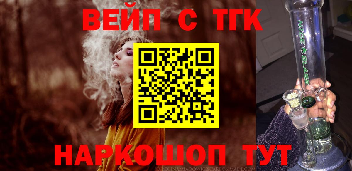 Шадринск  ТГК THC oil  продажа наркотиков  Вход с VPN 